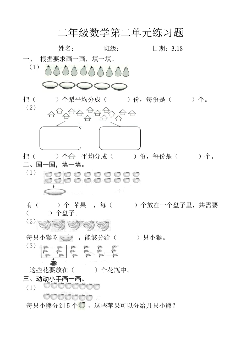 新人教版小学二年级数学下册第二单元练习题5页_第1页