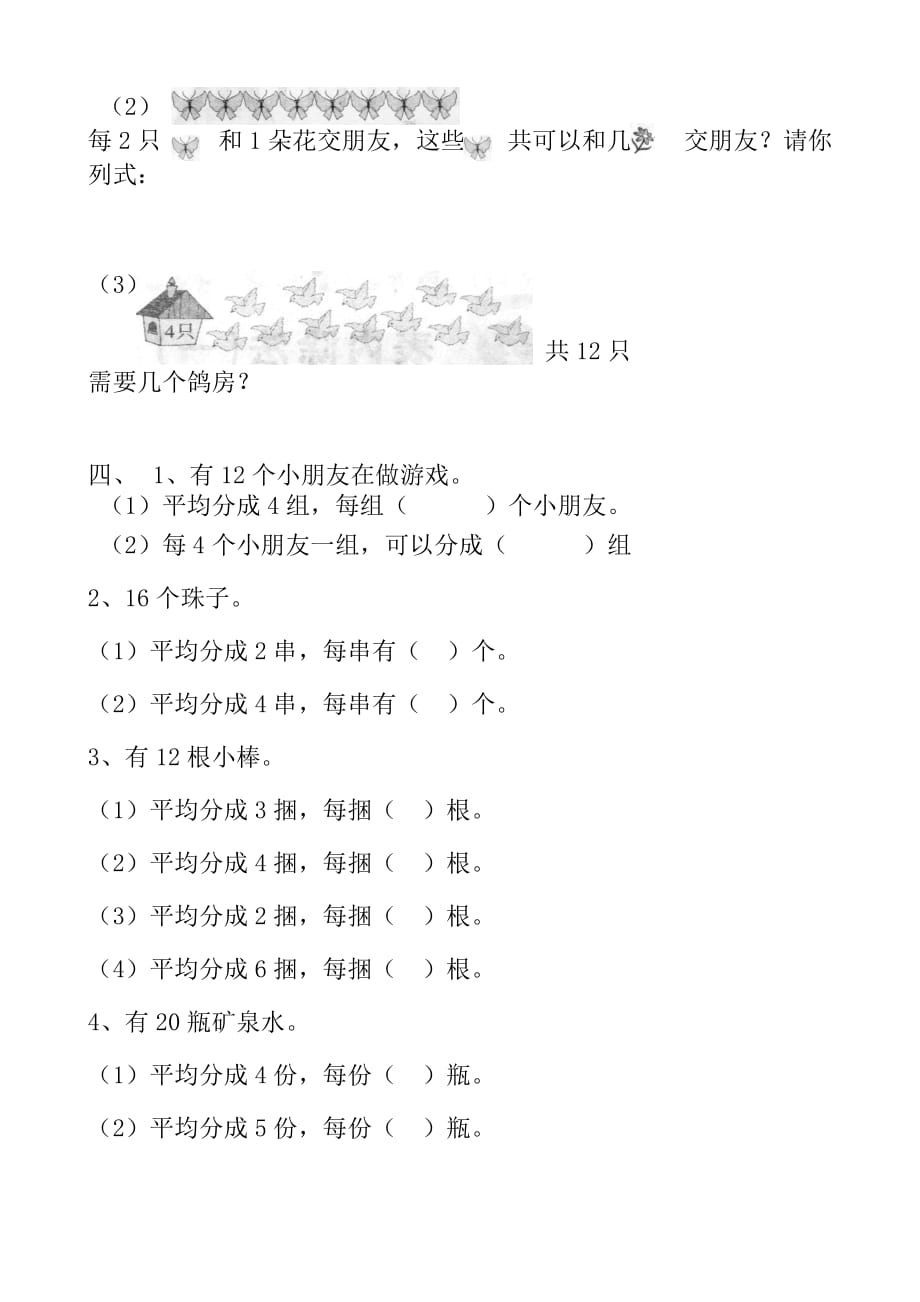 新人教版小学二年级数学下册第二单元练习题5页_第2页