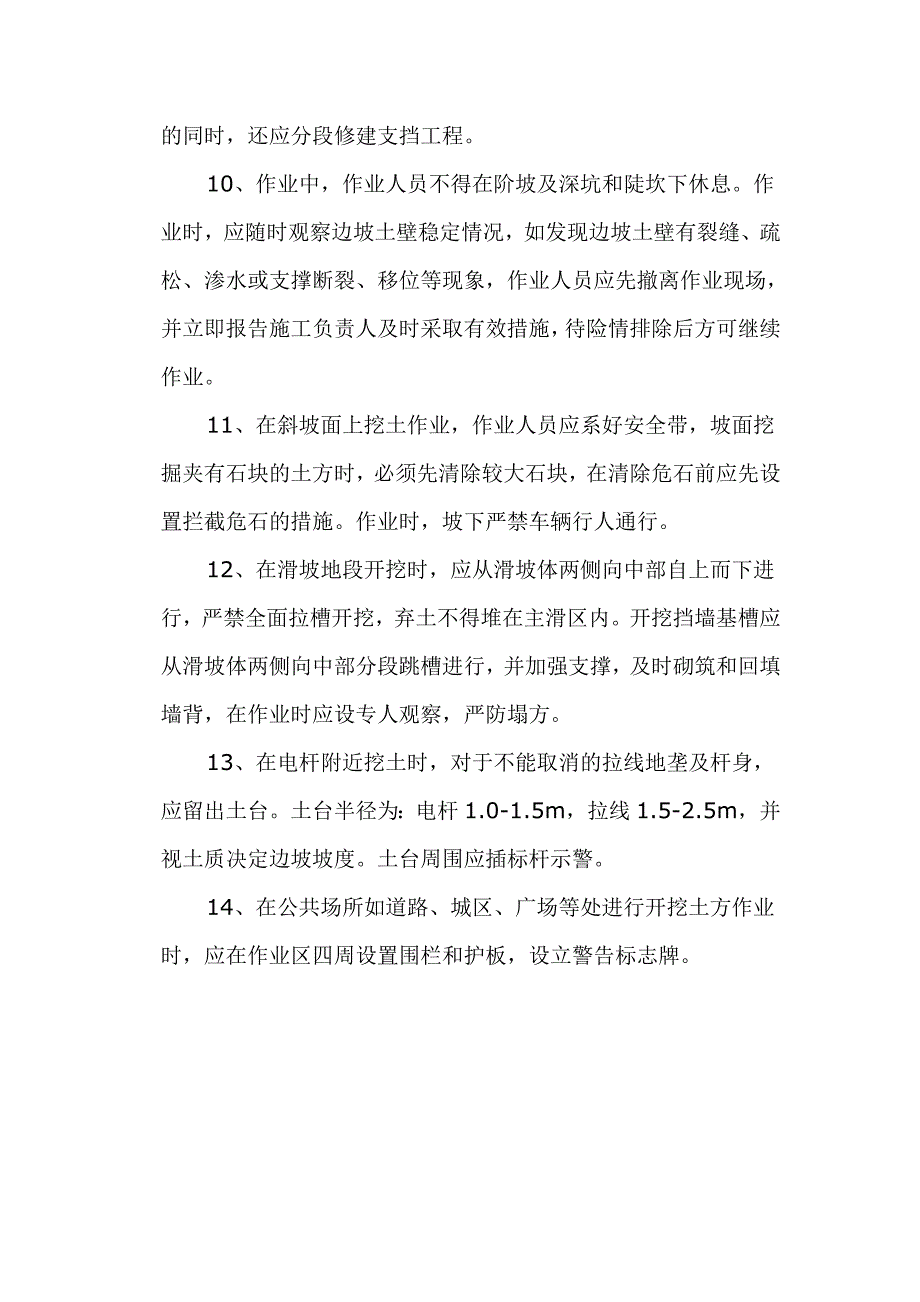 建筑施工重大危险源安全预防控制措施15页_第3页