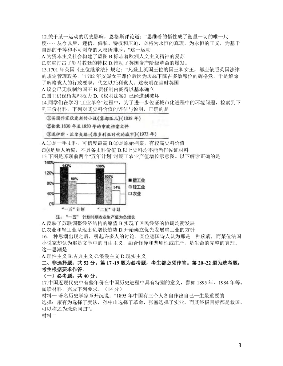 广东省梅州市2020-2021学年高三下学期总复习质检历史试题 word_第3页