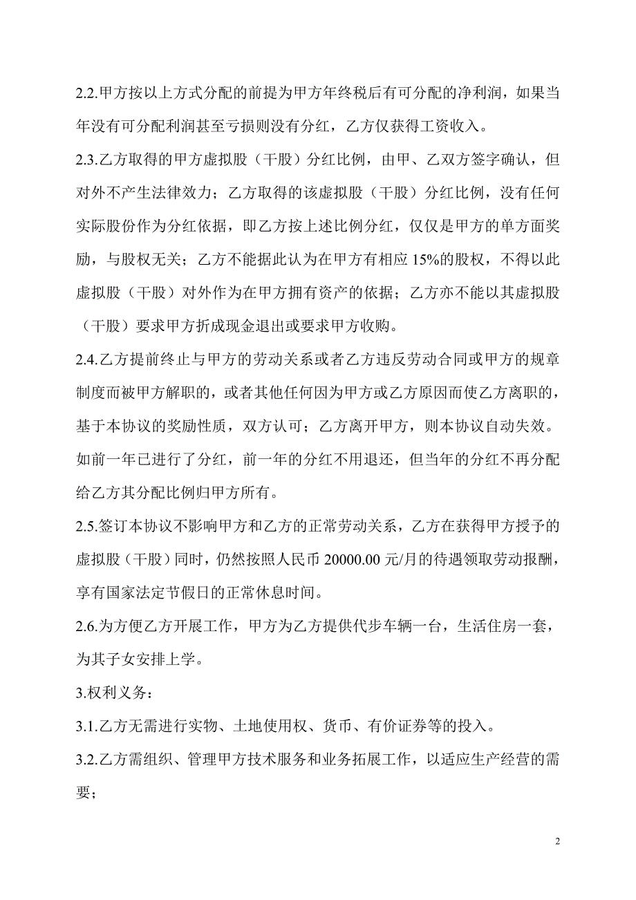 股权分红协议、股权分配协议（2份）_第2页