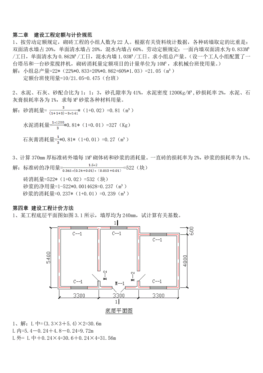 建筑与装饰工程计量与计价复习题(计算题)及答案29页_第1页