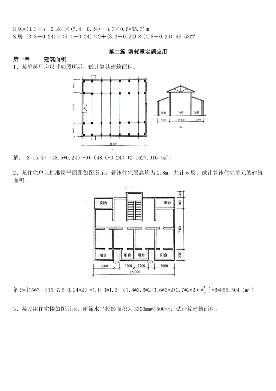 建筑与装饰工程计量与计价复习题(计算题)及答案29页_第2页