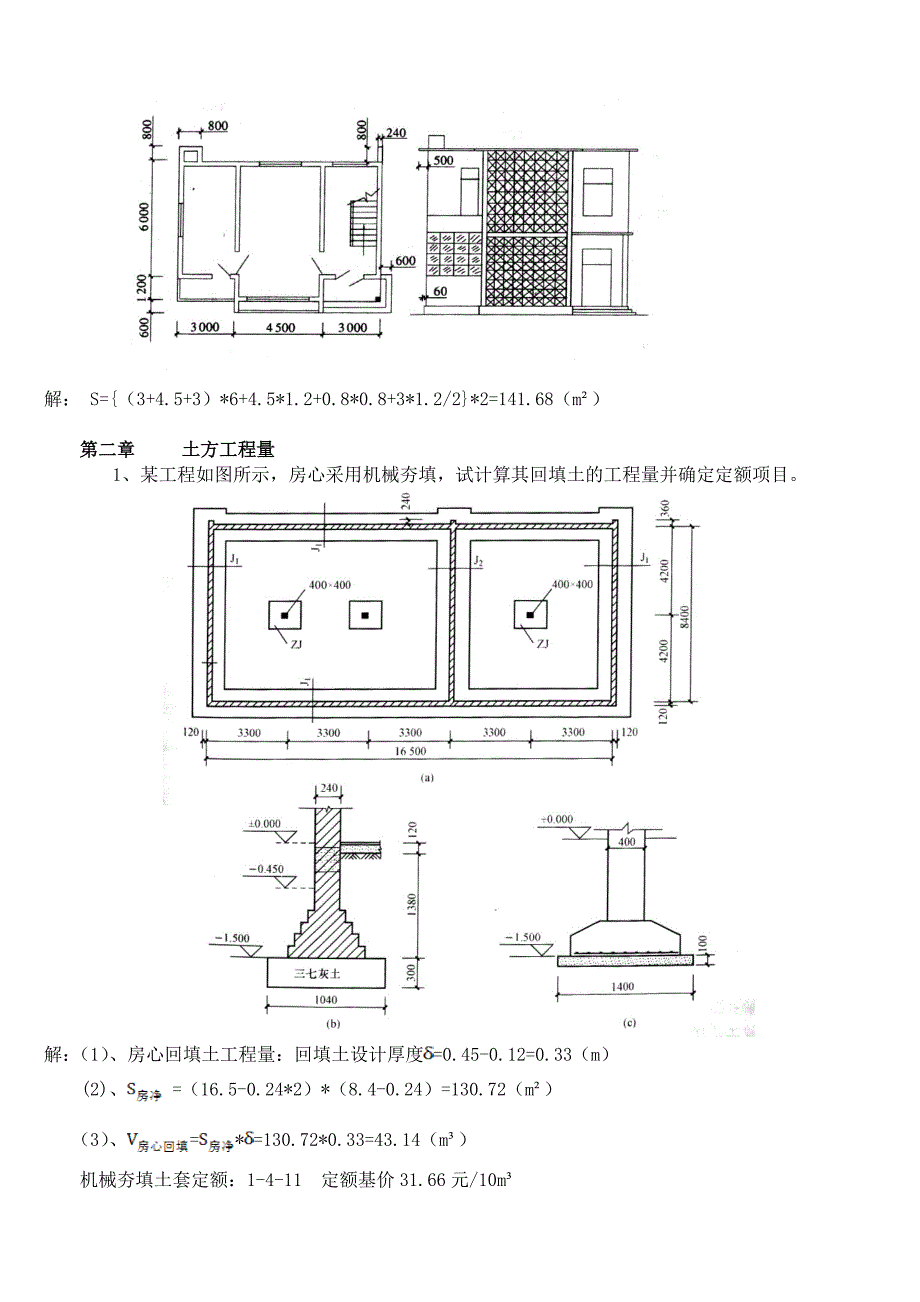 建筑与装饰工程计量与计价复习题(计算题)及答案29页_第3页