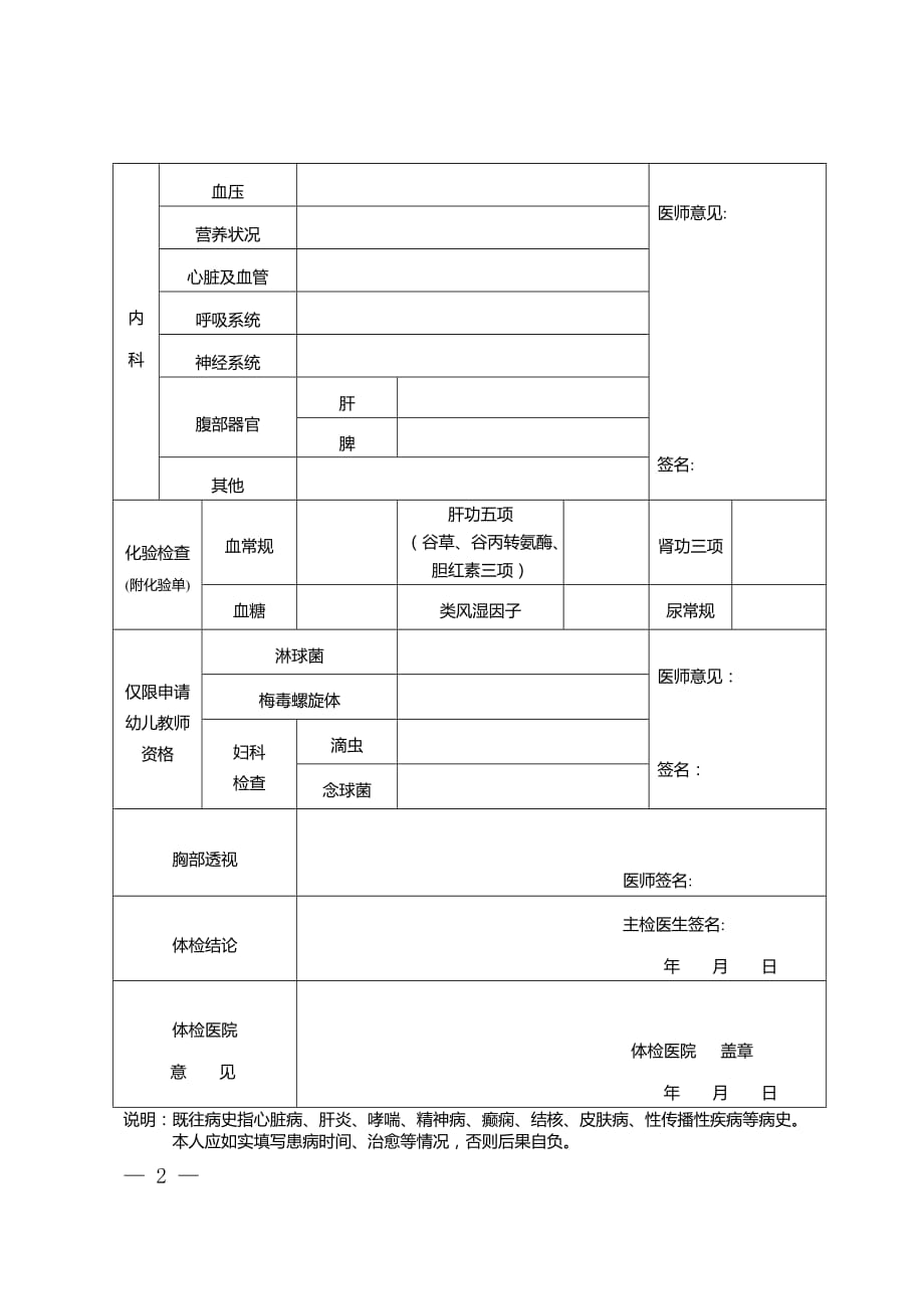 广东省教师资格申请人员体格检查表(正反面打印)2页_第2页