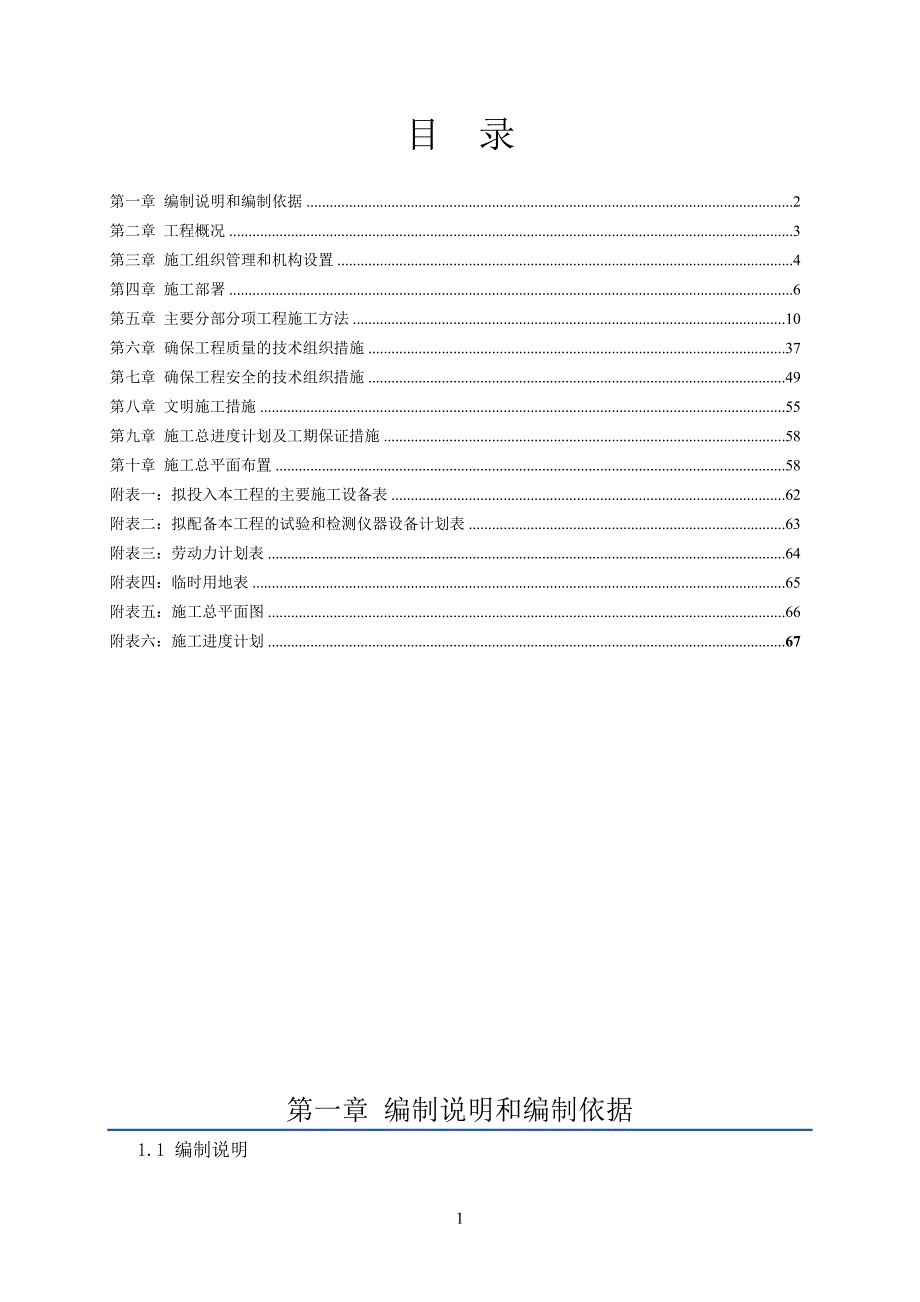 施工组织设计(教学楼)框架48页_第1页