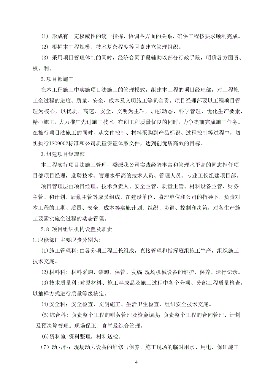 施工组织设计(教学楼)框架48页_第4页