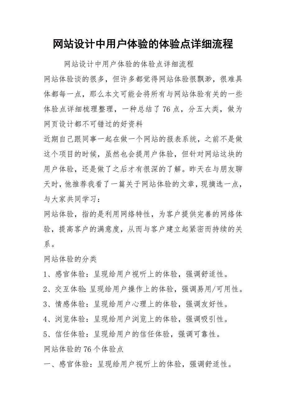 网站设计中用户体验的体验点详细流程_第1页