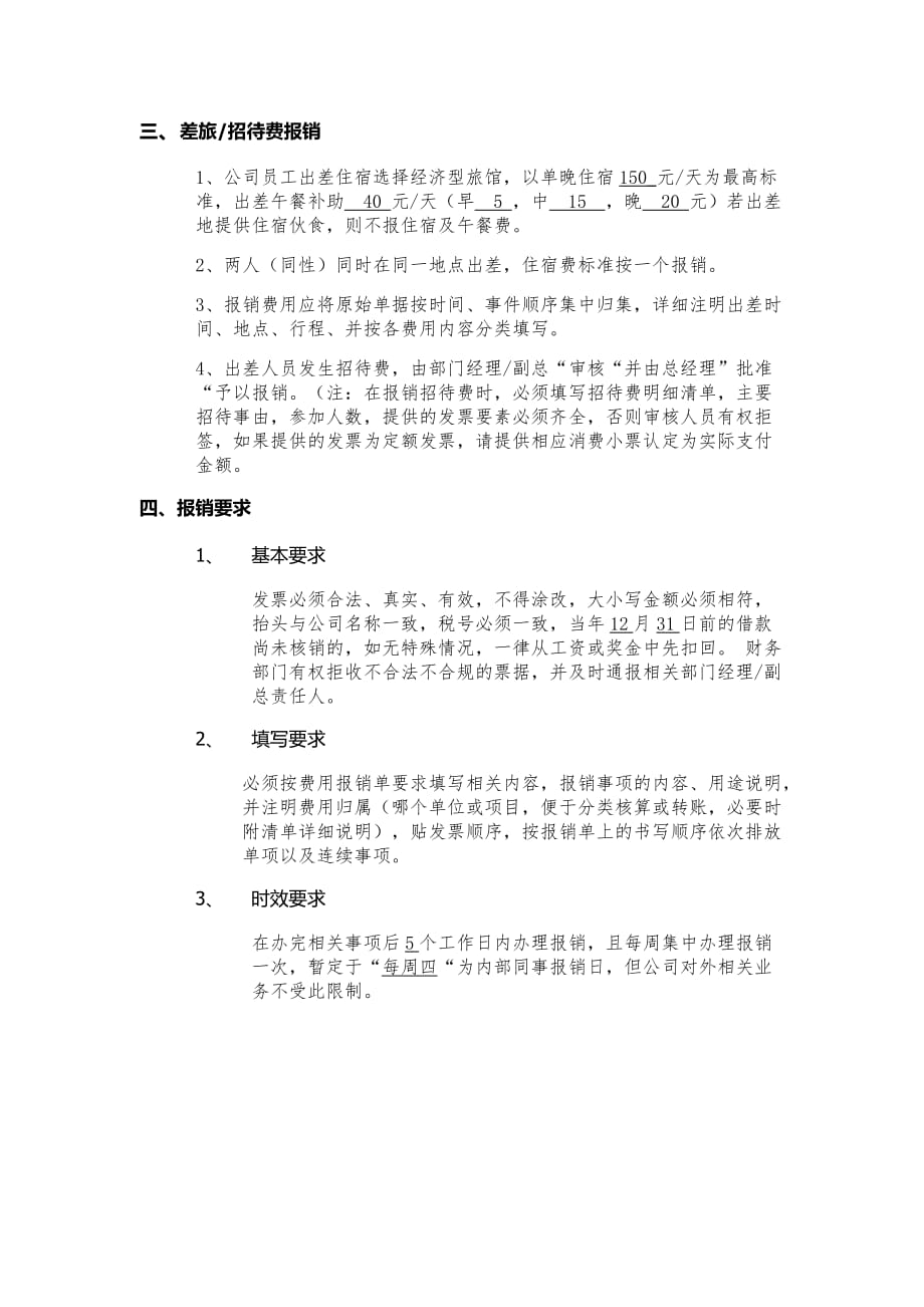 建筑工程财务最新规章制度6页_第2页