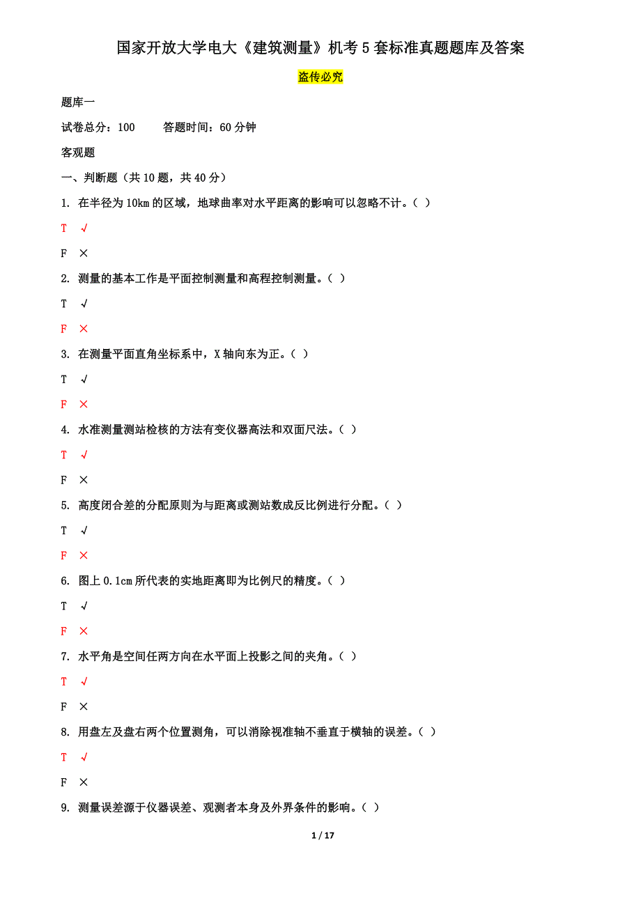 国家开放大学电大《建筑测量》机考5套真题题库及答案2_第1页