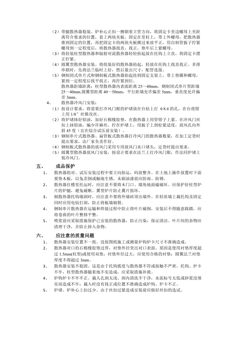 散热器安装工程5页_第4页