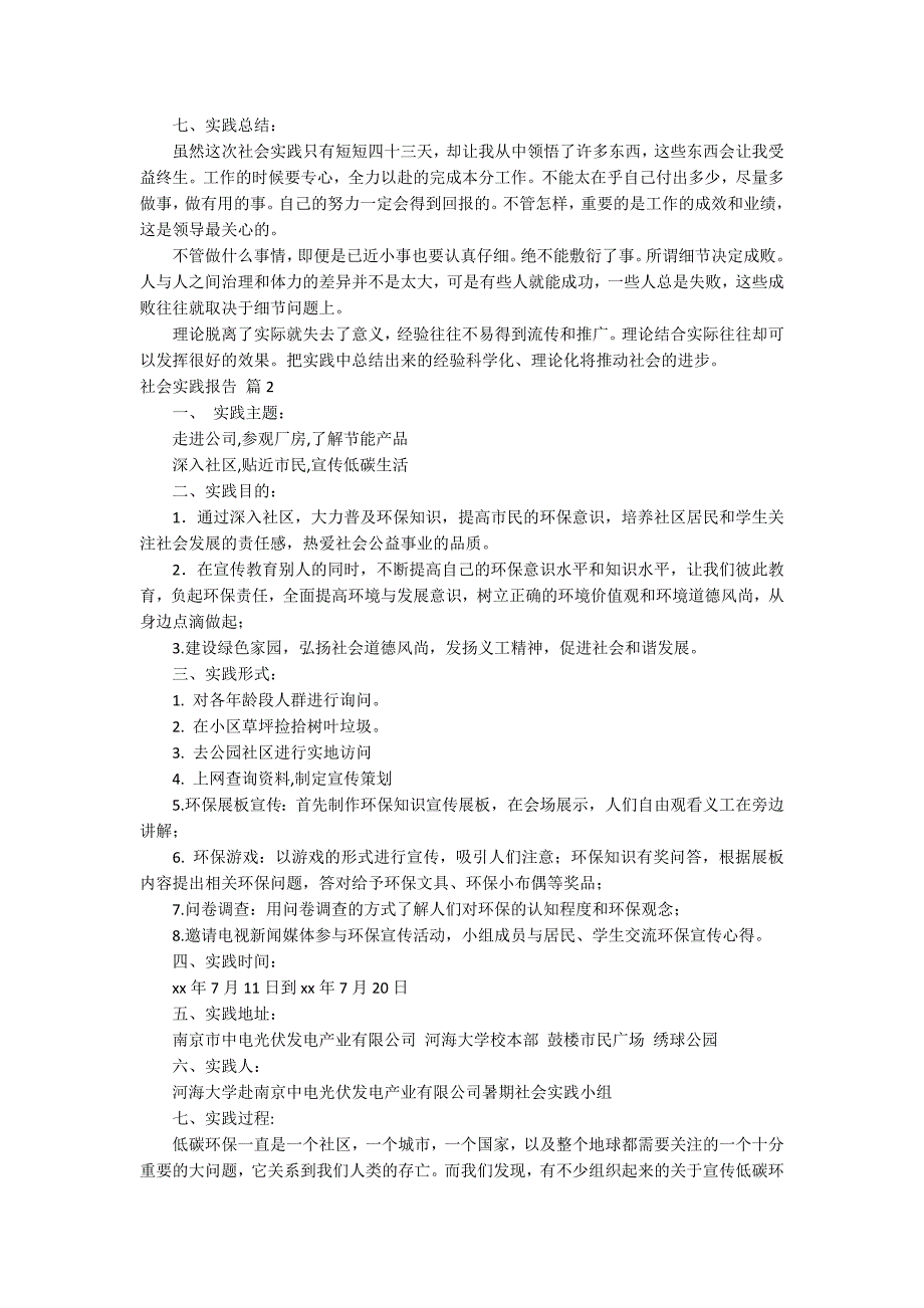 【实用】社会实践报告模板集锦8篇_第2页