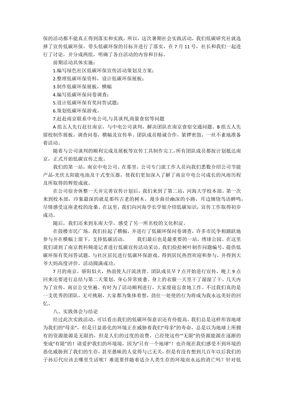 【实用】社会实践报告模板集锦8篇_第3页