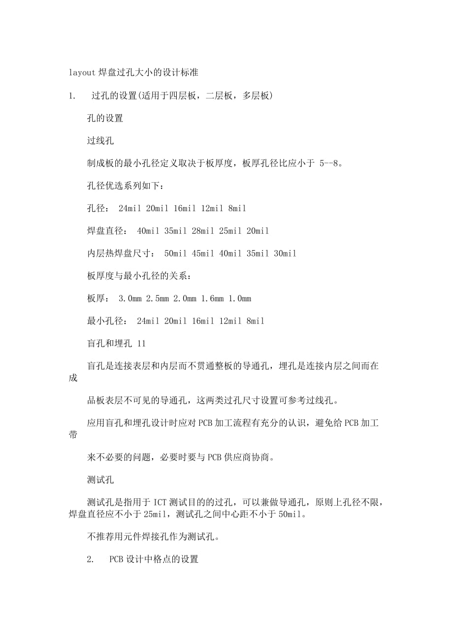 [精选]PCB过孔相关资料_第1页