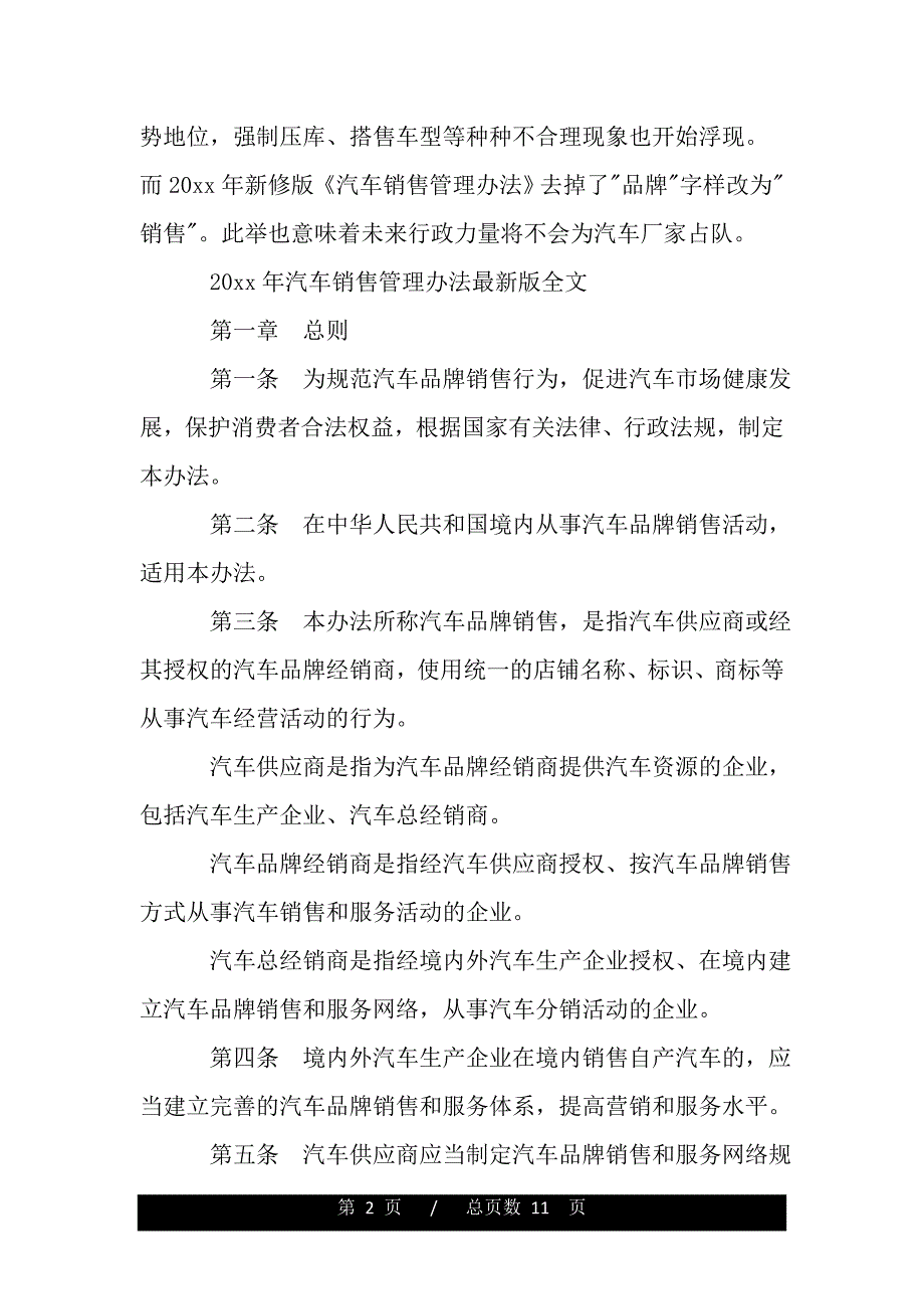 2021年汽车销售管理办法最新版全文（word版本）_第2页