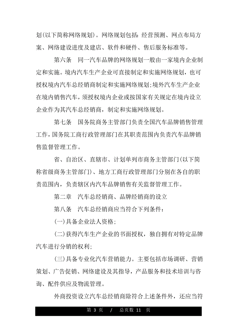 2021年汽车销售管理办法最新版全文（word版本）_第3页