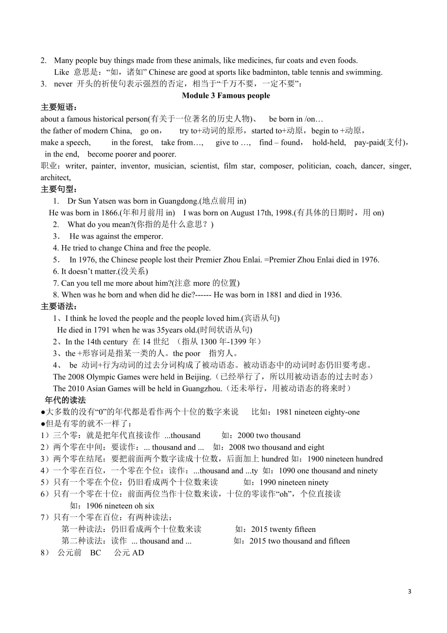 广州新版英语六年级下册每单元知识点总结5页_第3页