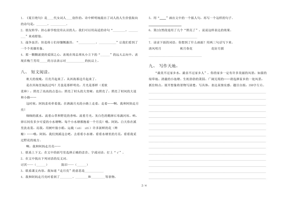 语文版四年级语文下册一单元试题必考题_第2页