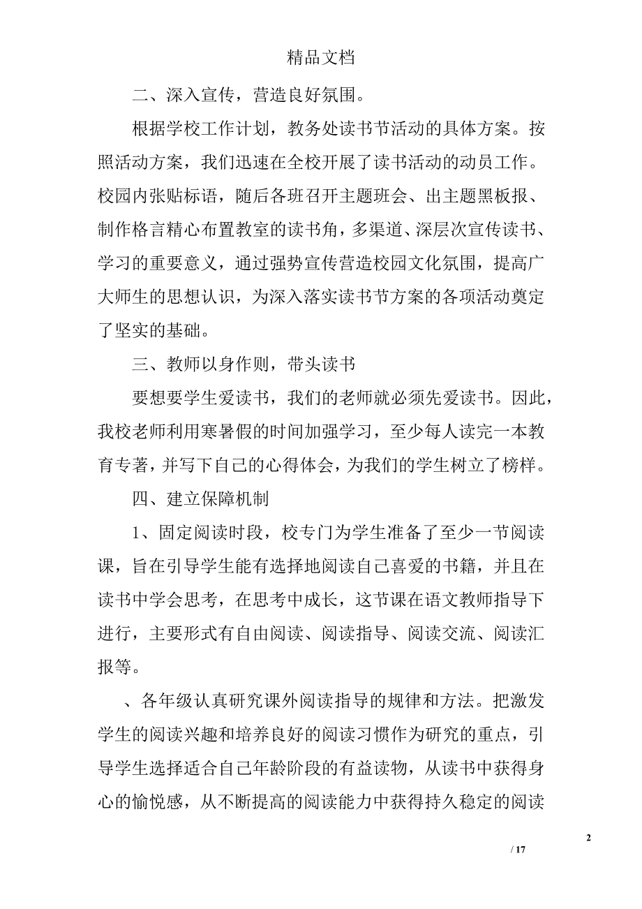 小学读书活动总结16页_第2页