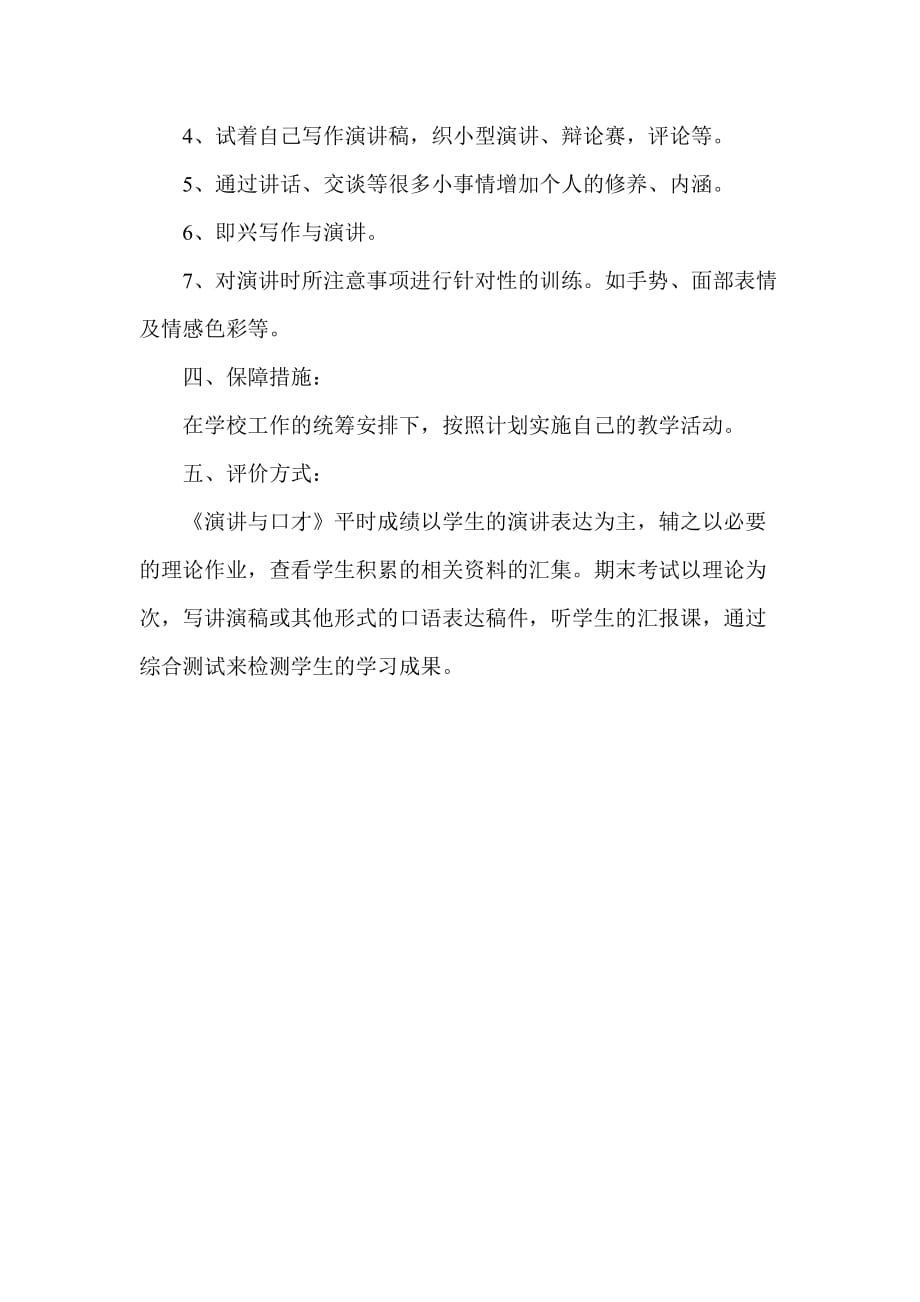 演讲与口才教学计划总结5页_第3页