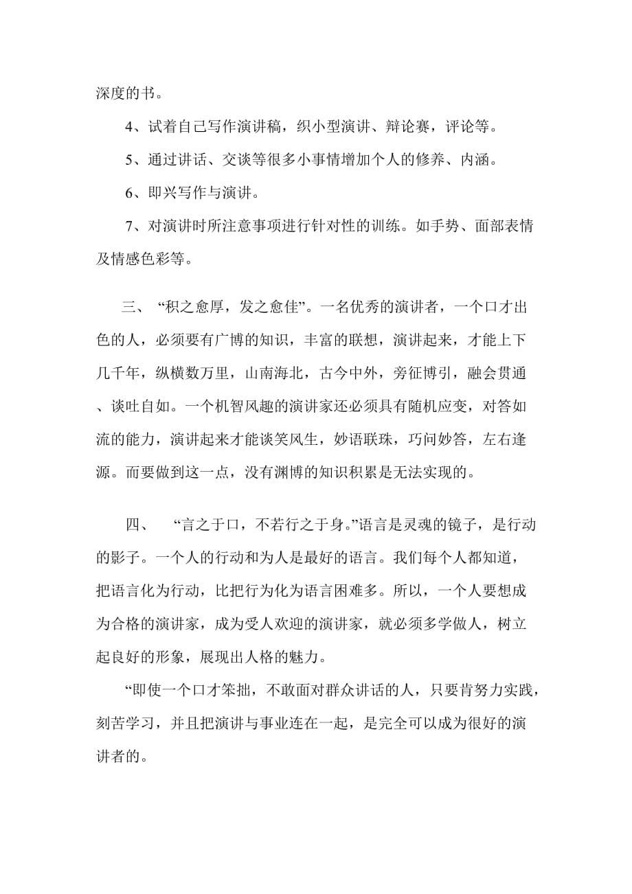 演讲与口才教学计划总结5页_第5页