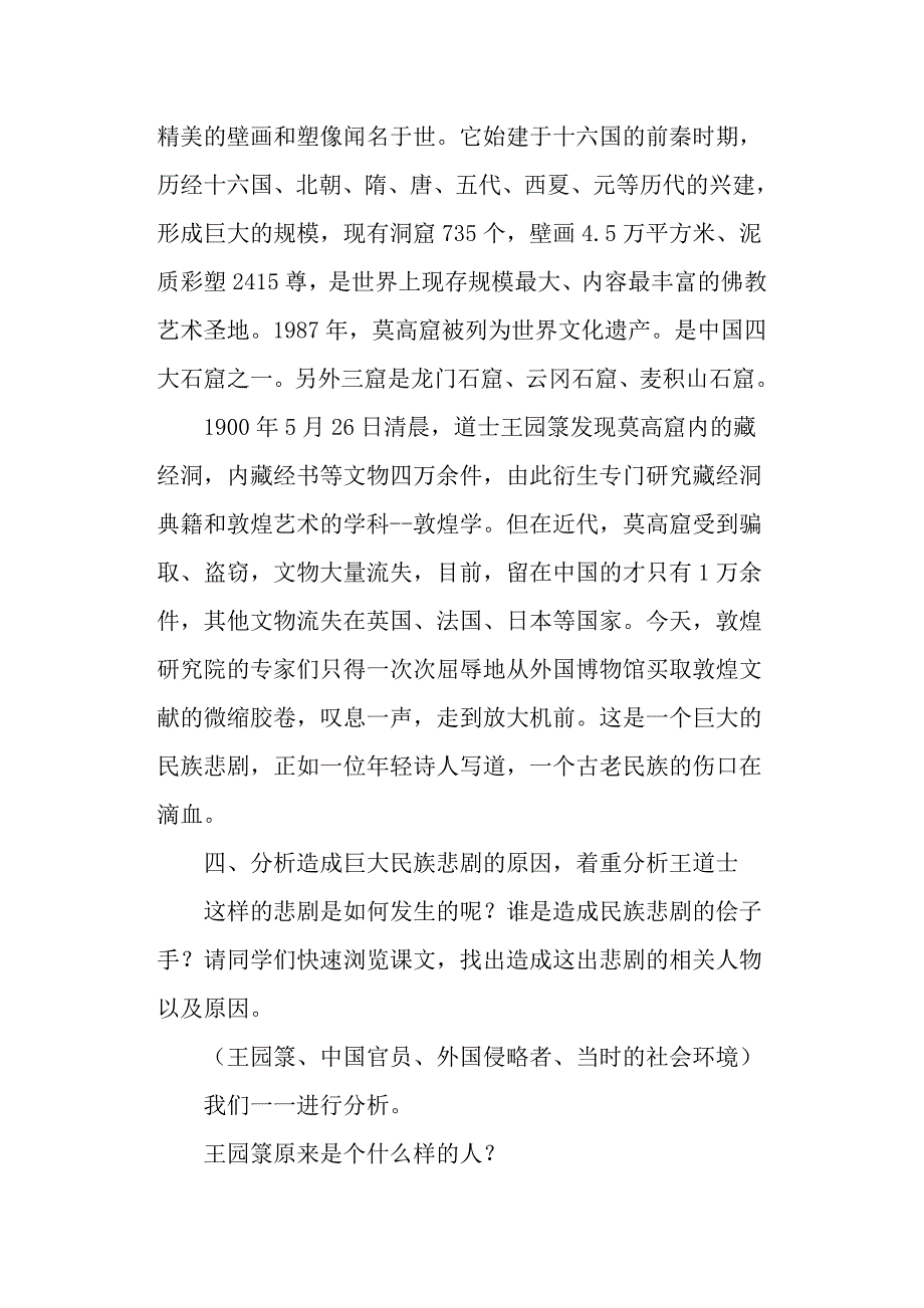 《道士塔》 教案教学设计(人教版高一必修)_第3页