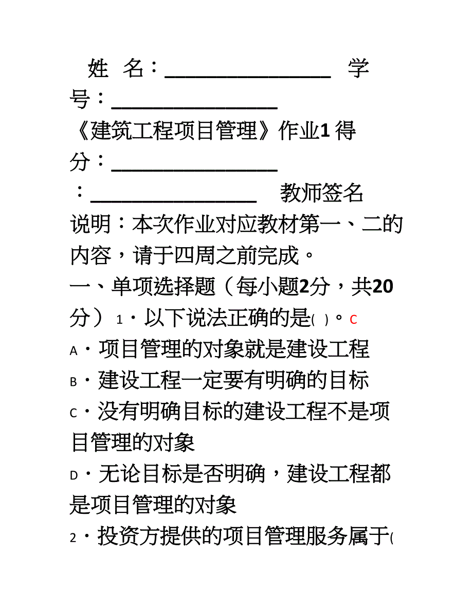 建筑工程项目管理形成性考核册答案[1]27页_第1页