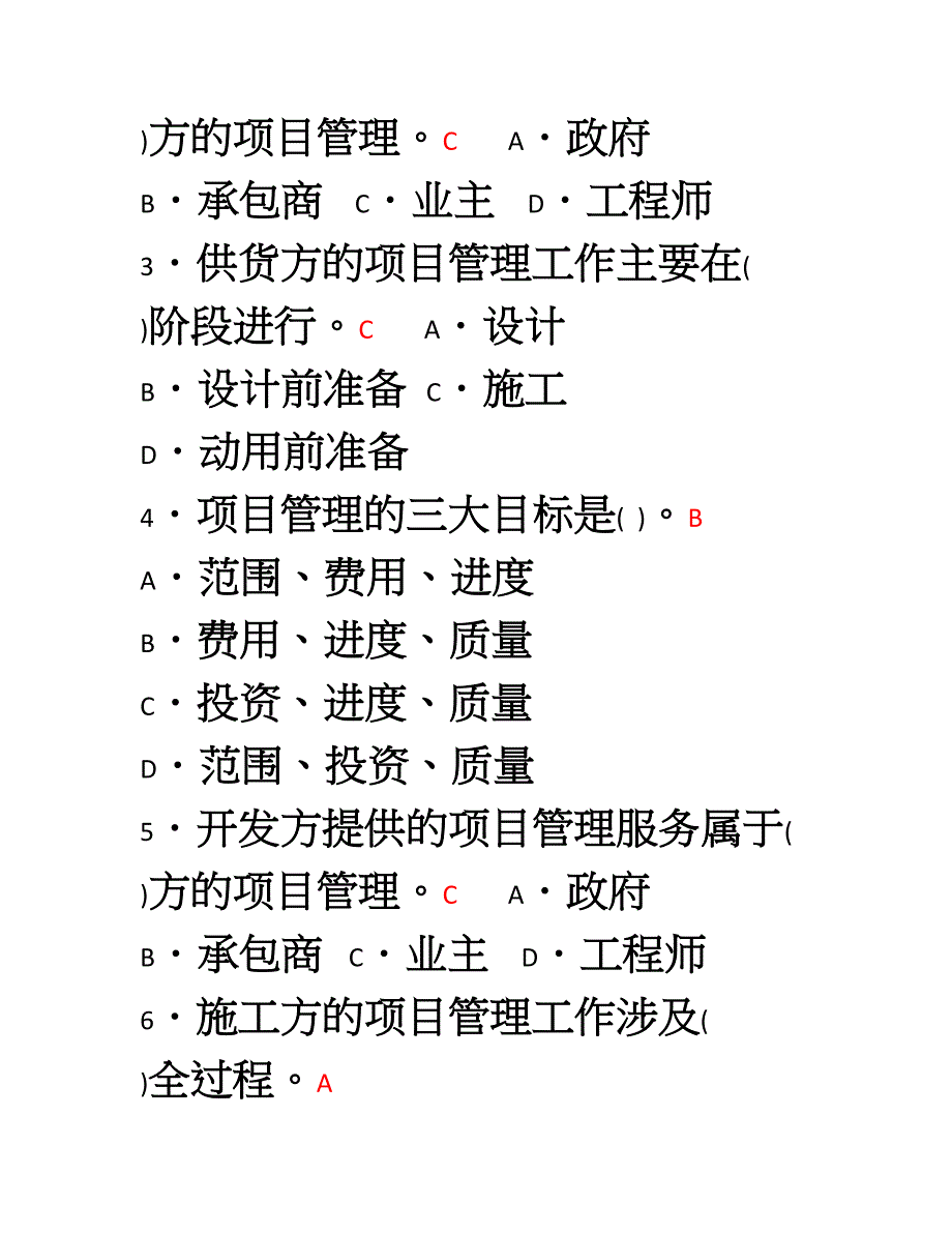 建筑工程项目管理形成性考核册答案[1]27页_第2页