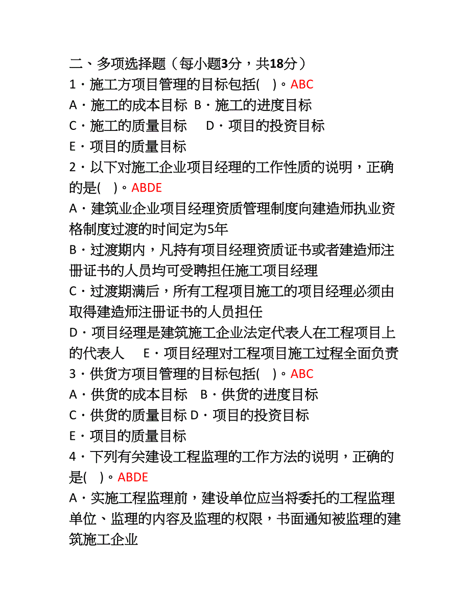 建筑工程项目管理形成性考核册答案[1]27页_第4页