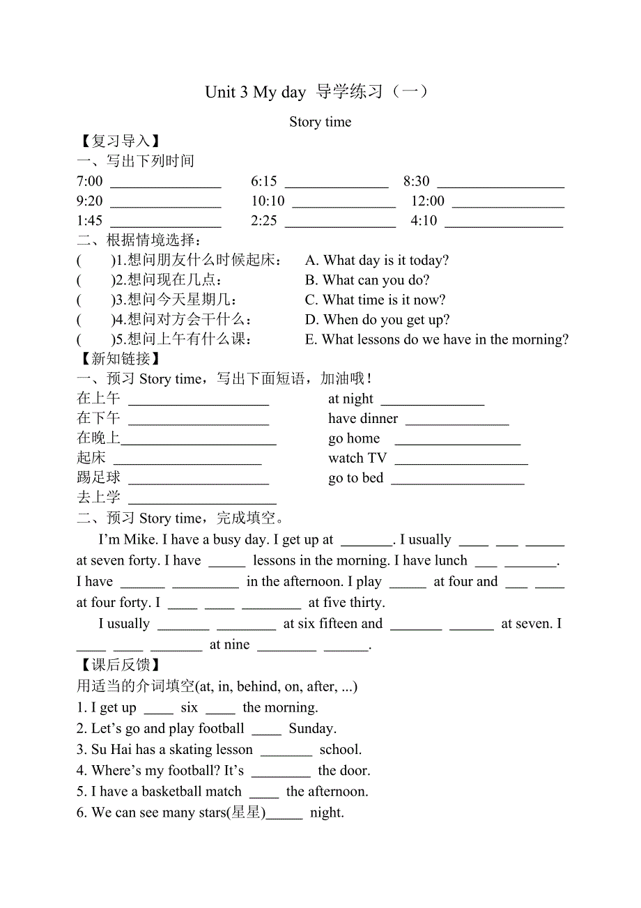 江苏译林四年级英语下册第三单元Unit3 My day导学练习_第1页