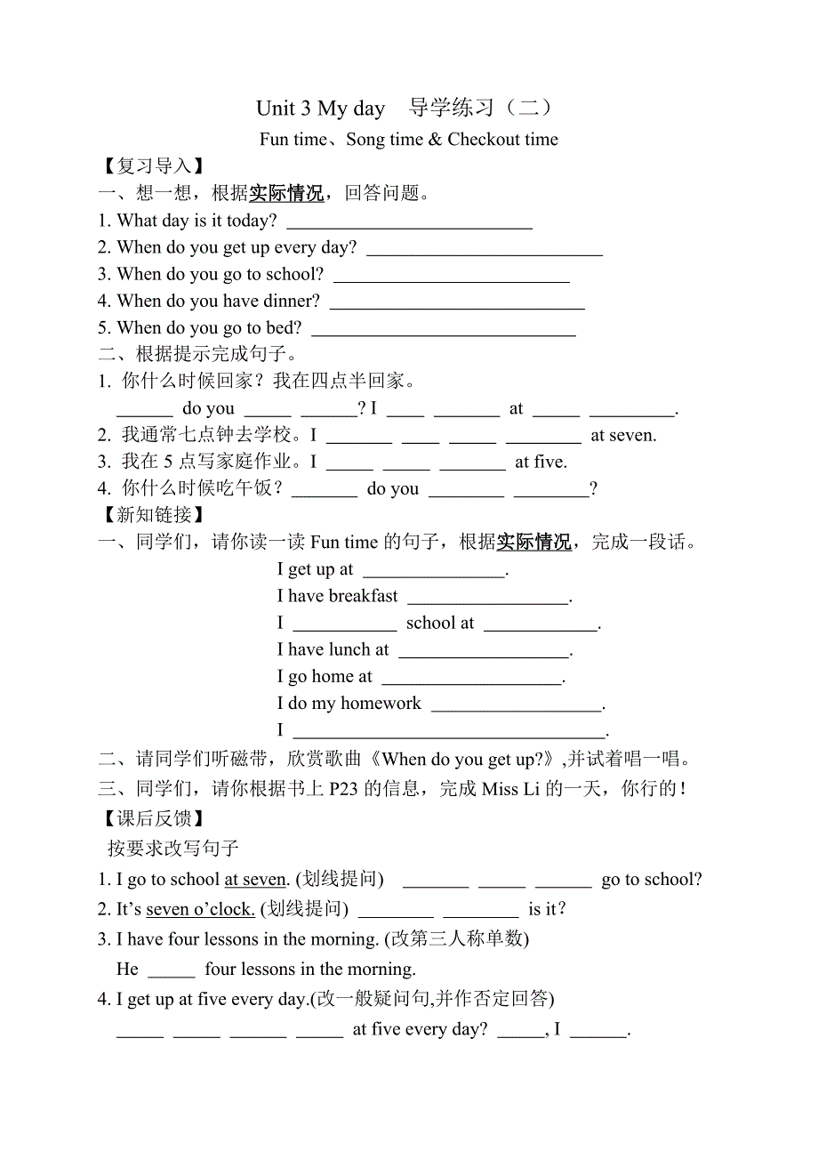 江苏译林四年级英语下册第三单元Unit3 My day导学练习_第2页