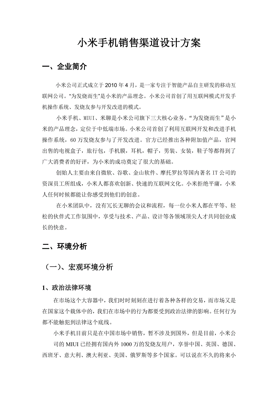 小米手机销售渠道设计方案13页_第3页