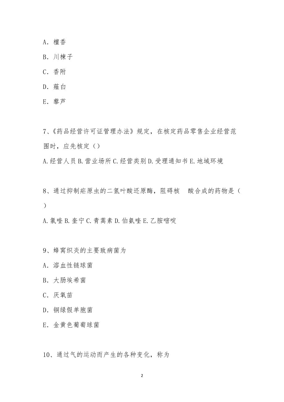 202_年执业药师考试（药学专业知识一）模拟试卷十三汇编_第2页