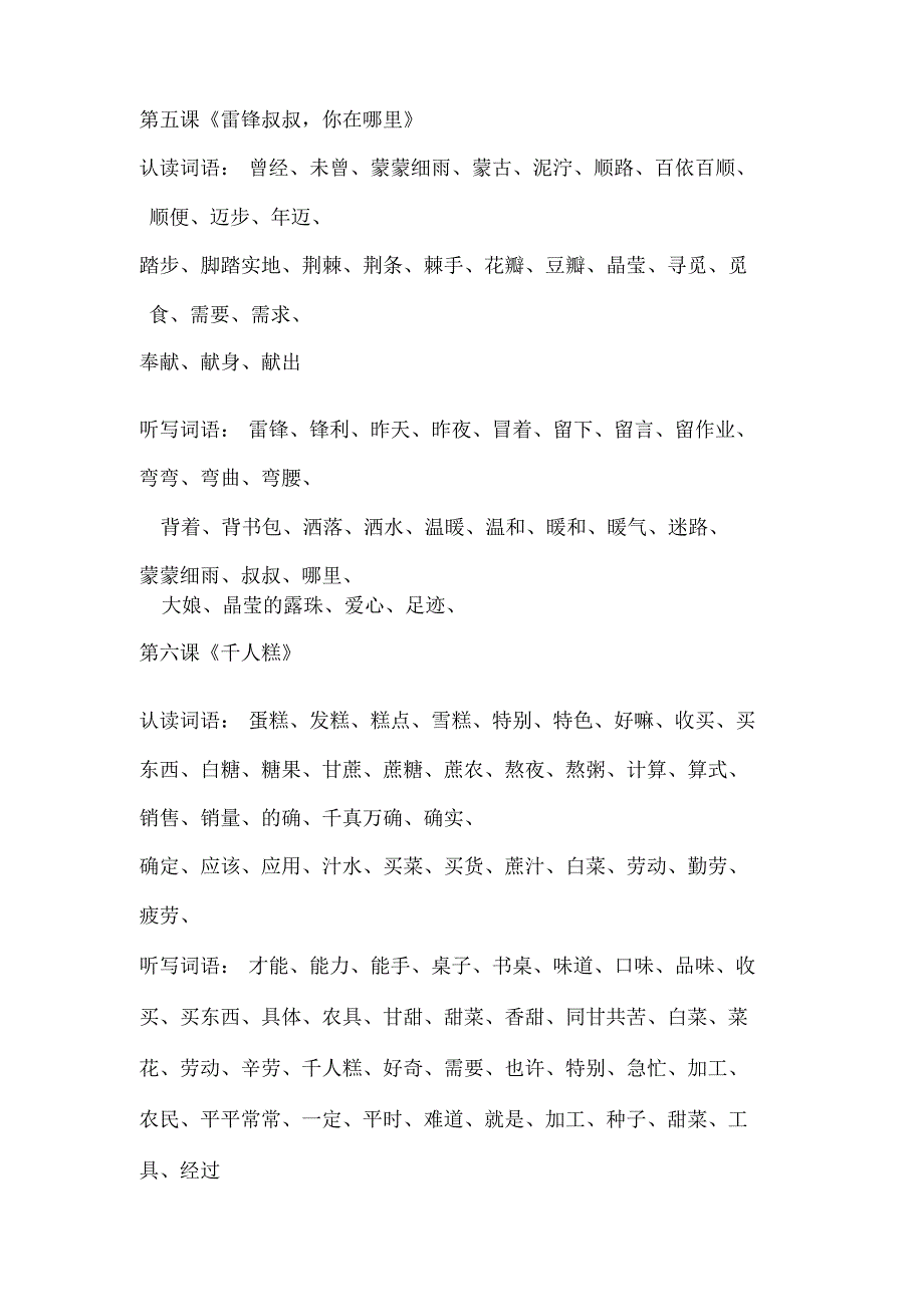 部编版二年级语文下册1-4单元期中认读和听写词语_第3页