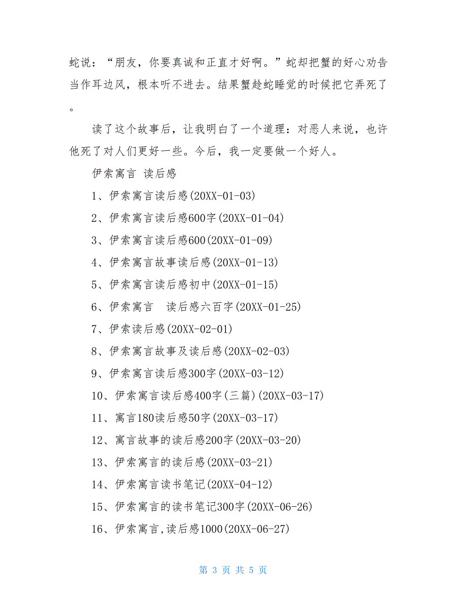 伊索寓言读后感400字-伊索寓言读后感三篇_第3页