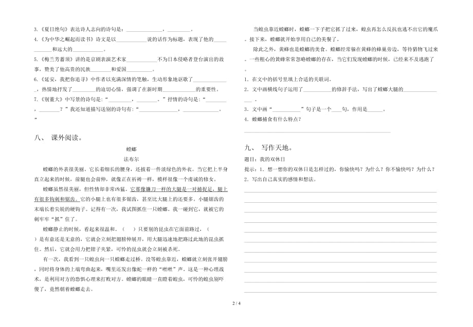 语文版四年级语文下册第一次月考试卷（全面）_第2页