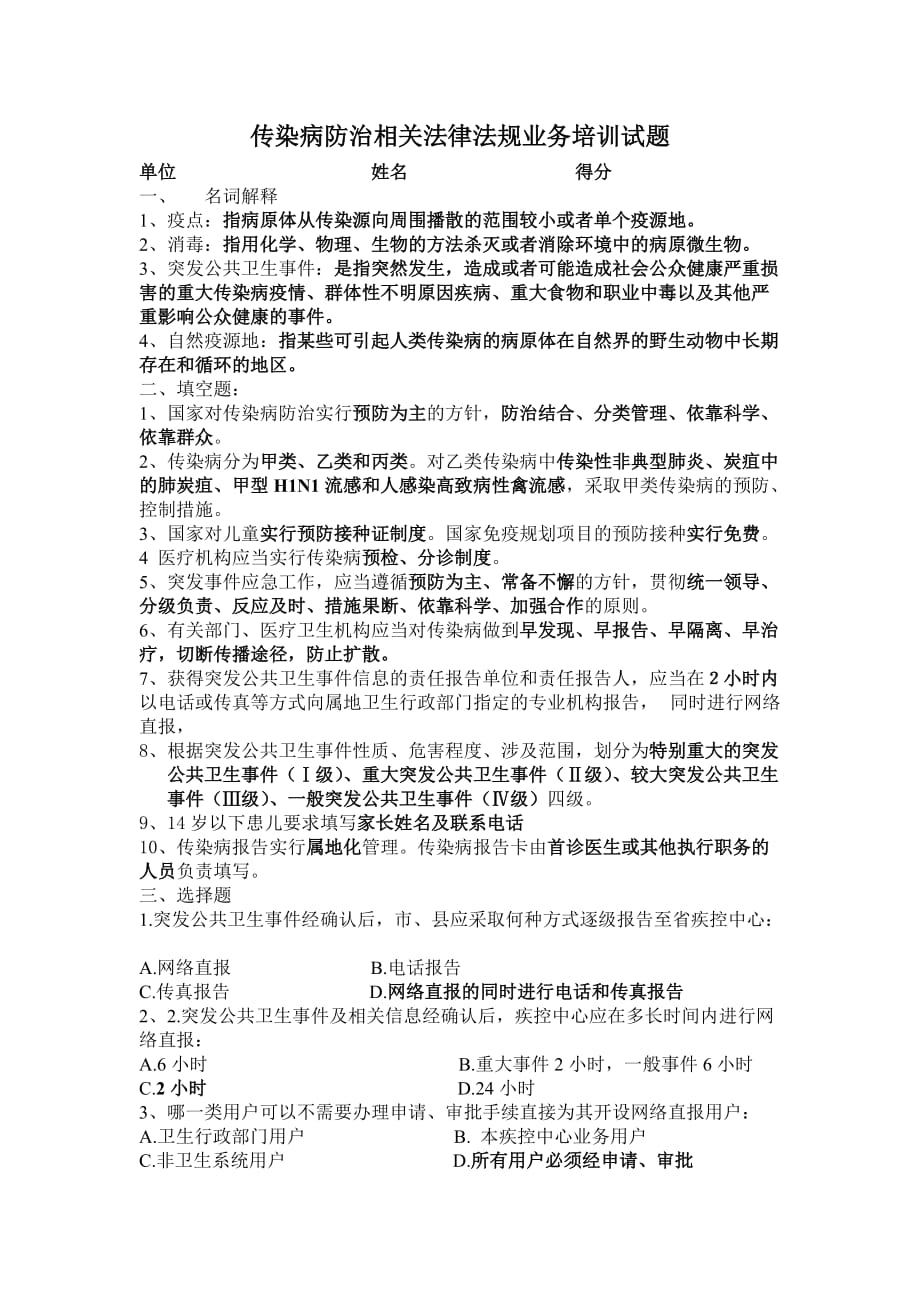 法律法规业务培训试题答案_第1页