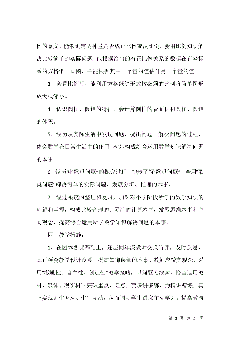 六年级数学个人教学计划202_年_第3页