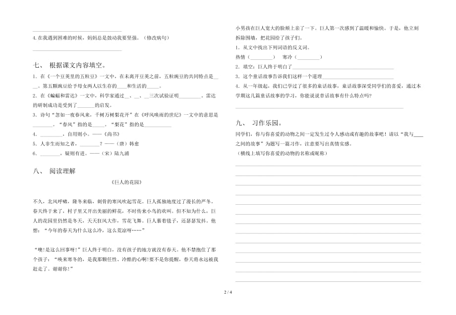 语文版四年级语文下册期中试题（通用）_第2页