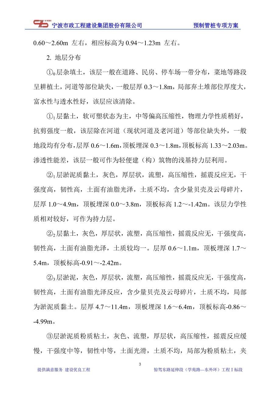 [精选]PHC管桩施工方案(DOC35页)_第5页