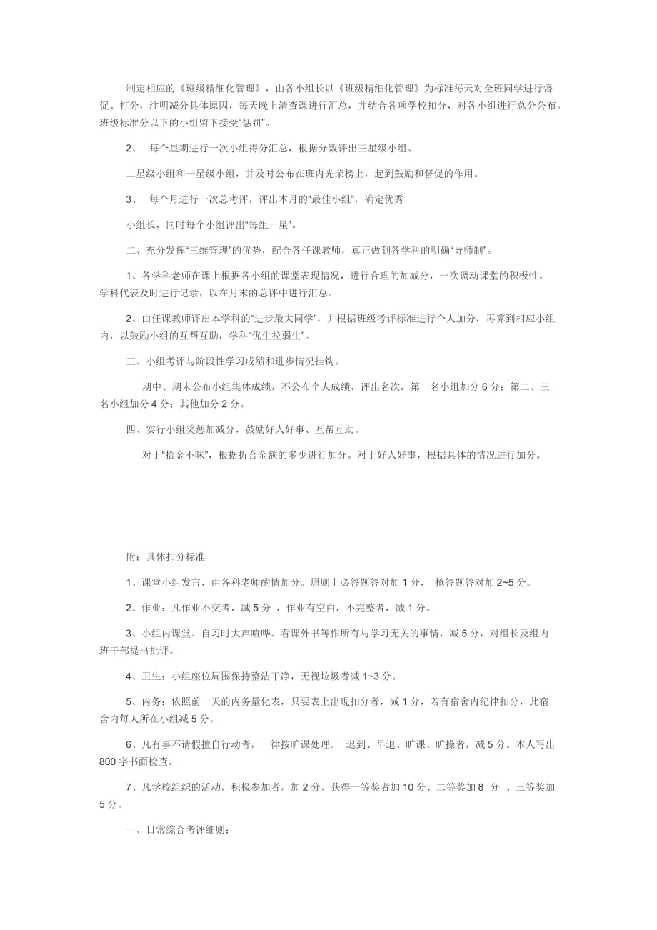 小组合作学习奖惩细则9页_第3页