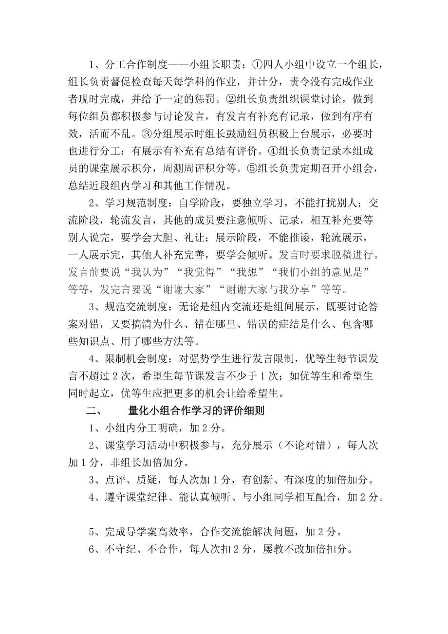 小组合作学习奖惩细则9页_第5页