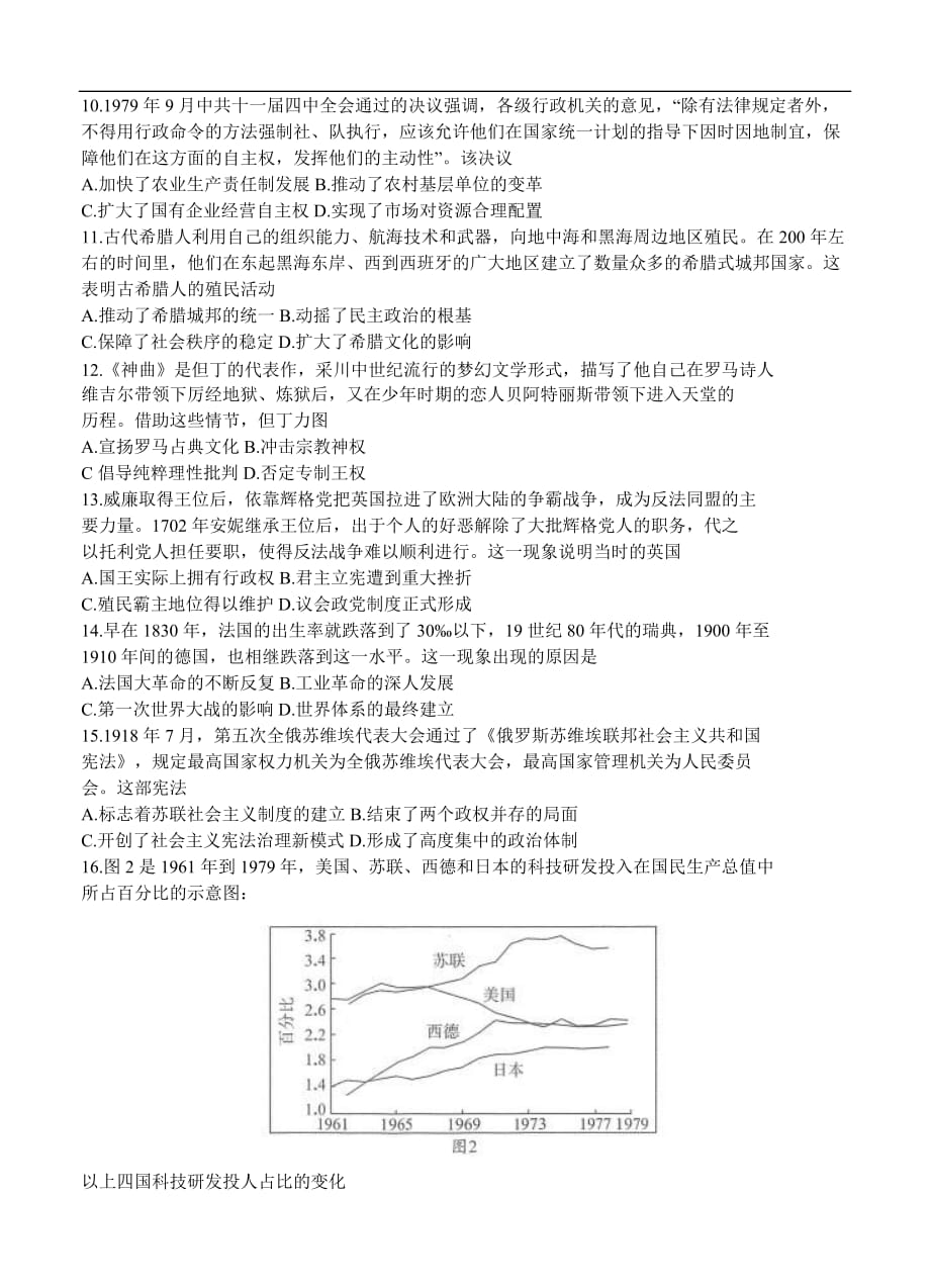 湖北省武汉市2021届高三3月质量检测 历史 (含答案)_第3页