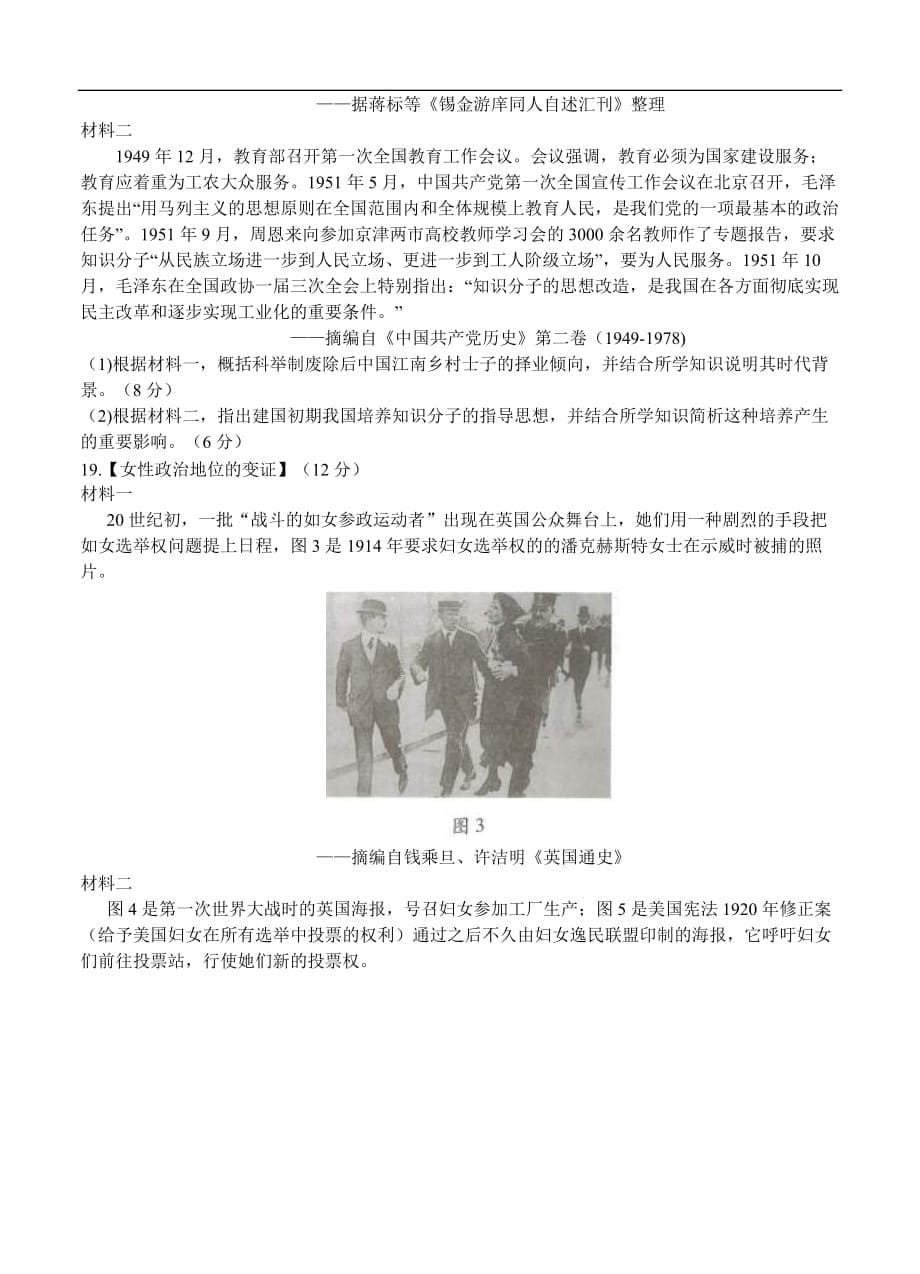 湖北省武汉市2021届高三3月质量检测 历史 (含答案)_第5页