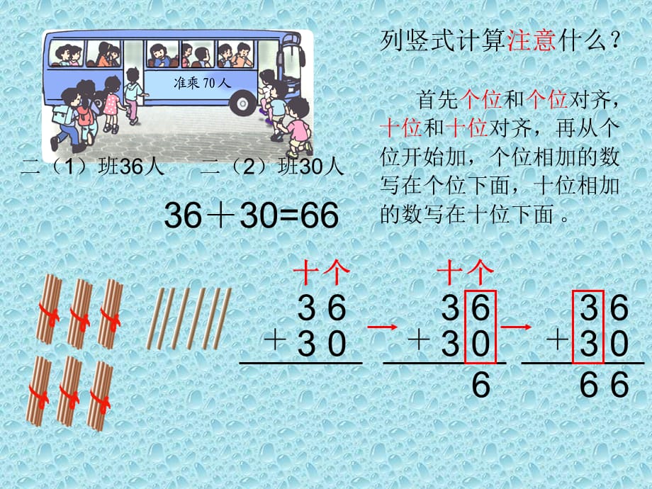 （人教新课标）二年级数学上册课件两位数加两位数（不进位加）(2)_第4页