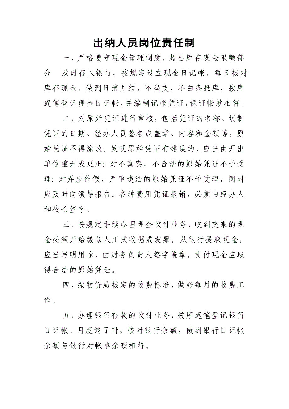 小学财务管理制度2_第3页