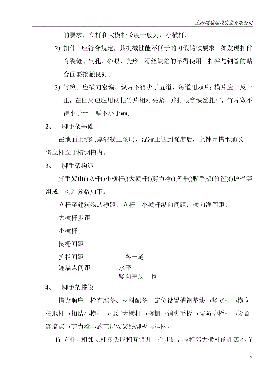 上海苏堤春晓名苑7＃住宅楼外用脚手架施工方案(DOC19页)_第3页