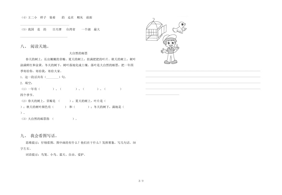 部编版一年级语文(下册)期中练习卷及答案_第2页