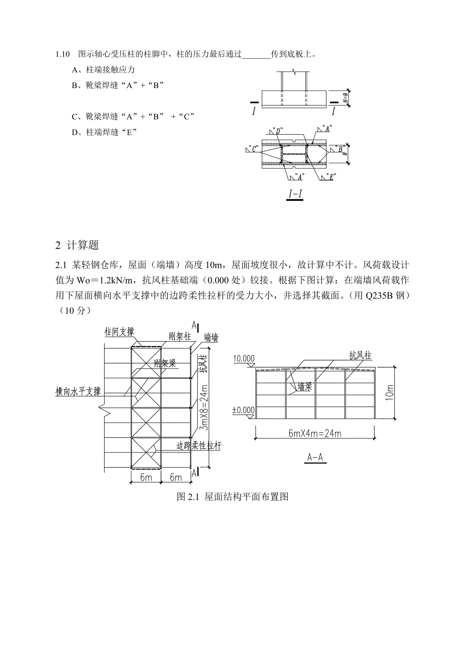 建筑钢结构设计-经典试卷13页_第3页