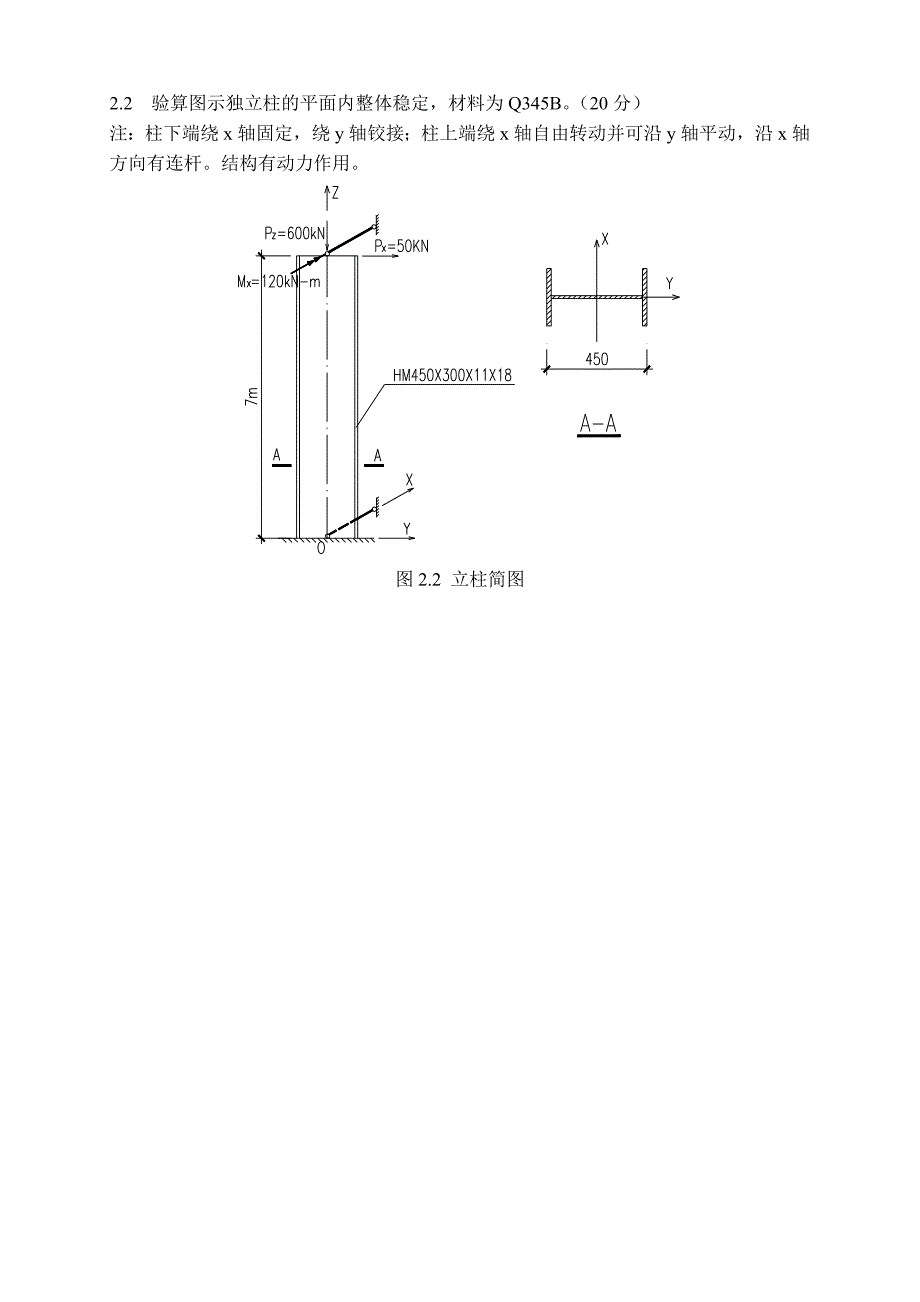 建筑钢结构设计-经典试卷13页_第4页